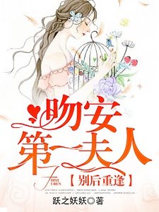 別後重逢:吻安,第一夫人!