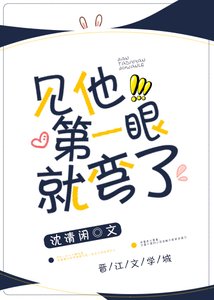 見他第一眼就彎了