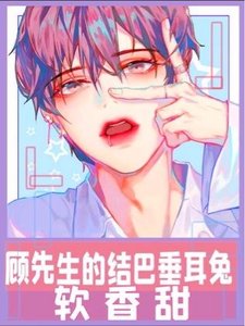 吸血鬼與垂耳兔
